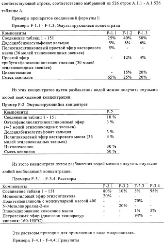 Производные иминопиридина и их применение в качестве микробиоцидов (патент 2487119)