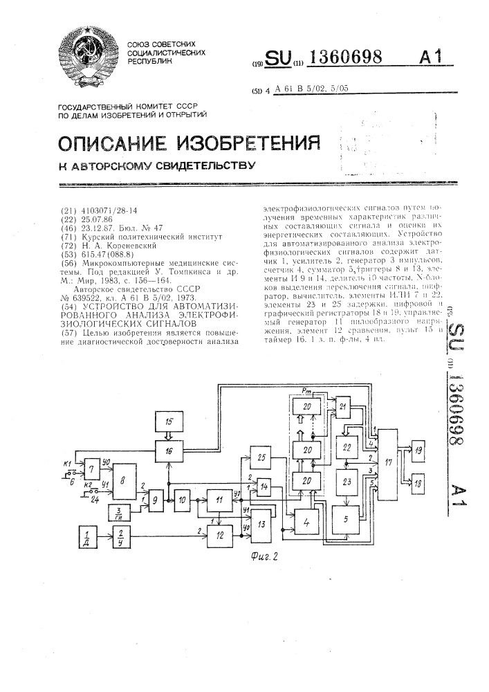 Устройство для автоматизированного анализа электрофизиологических сигналов (патент 1360698)