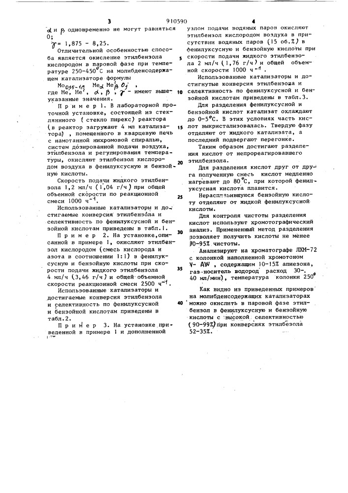 Способ совместного получения фенилуксусной и бензойной кислот (патент 910590)