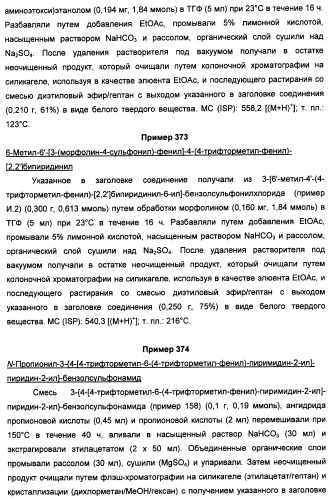 Производные пиридина и пиримидина в качестве антагонистов mglur2 (патент 2451673)