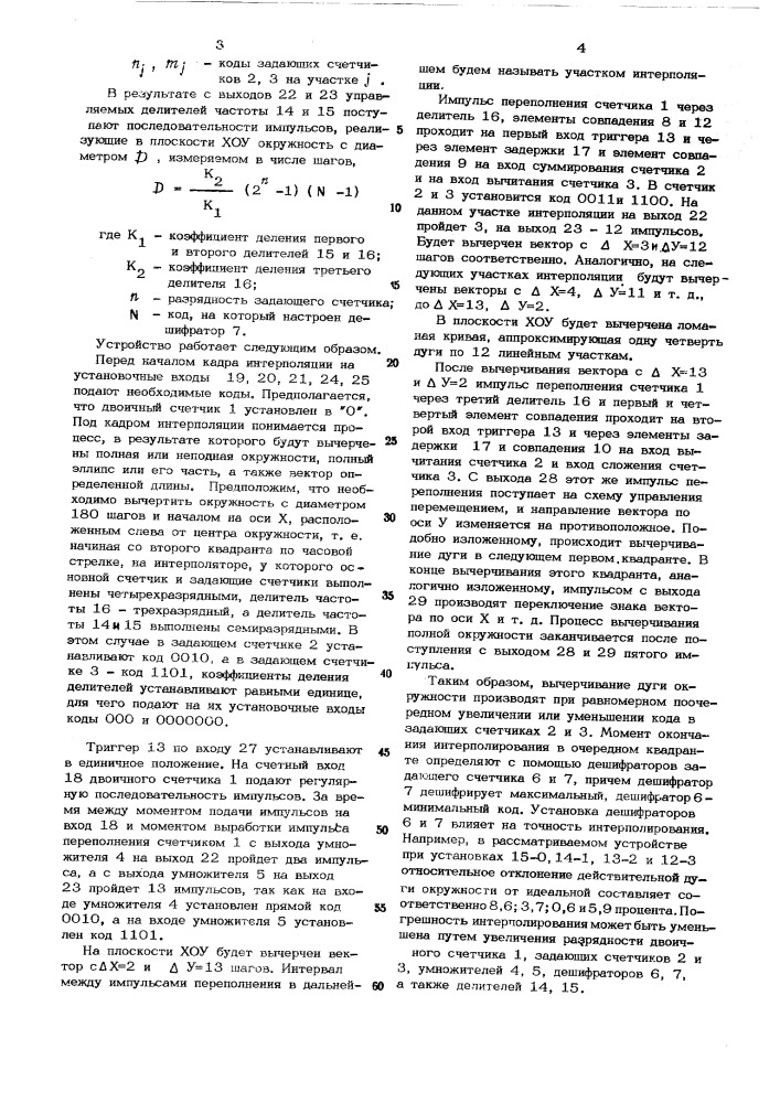 Линейно-круговой интерполятор (патент 500518)