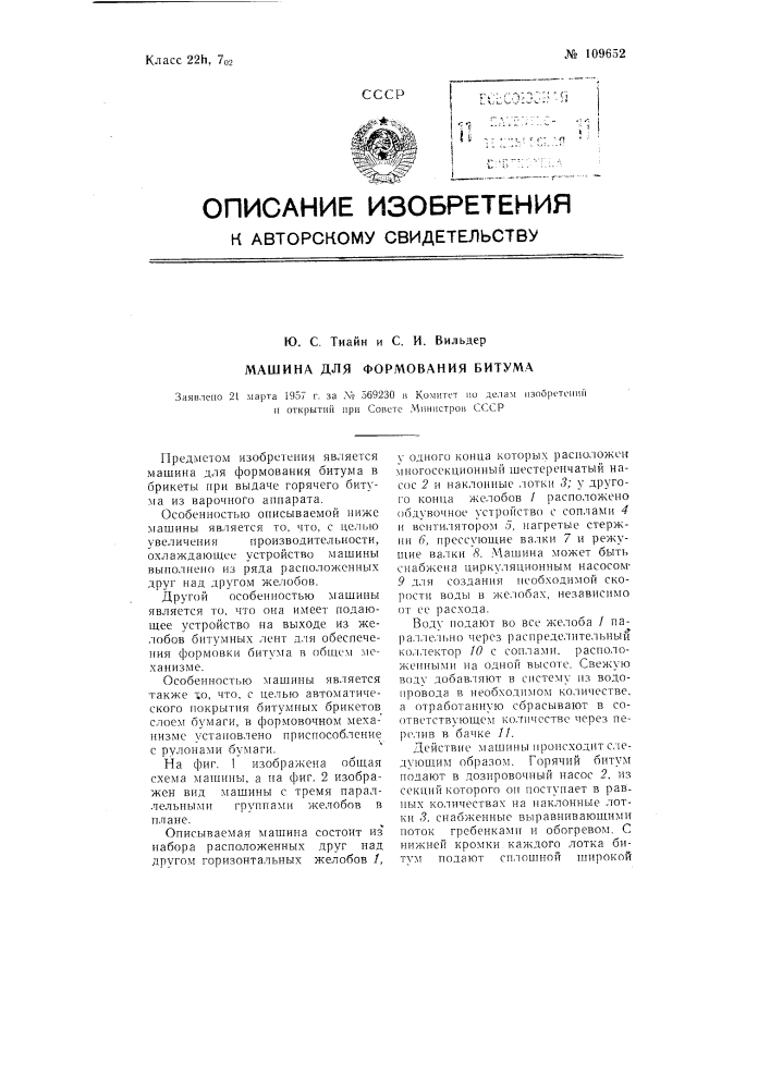 Машина для формования битума (патент 109652)