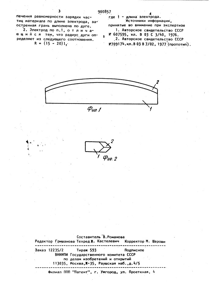 Коронирующий электрод (патент 900857)
