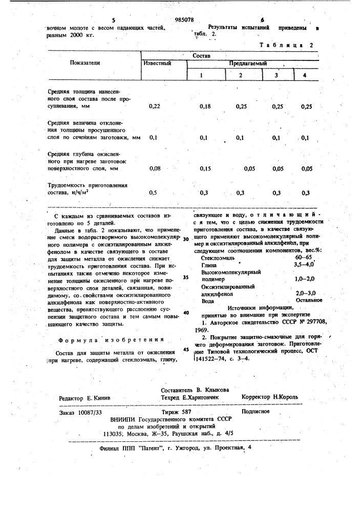 Состав для защиты металла от окисления при нагреве (патент 985078)