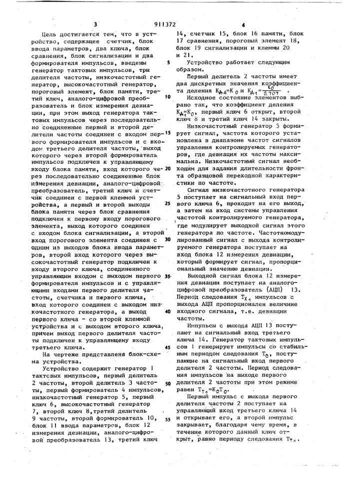 Устройство для допускового контроля переходной характеристики перестраиваемых генераторов (патент 911372)