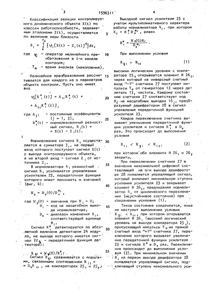 Многоканальное устройство функционального контроля (патент 1596311)