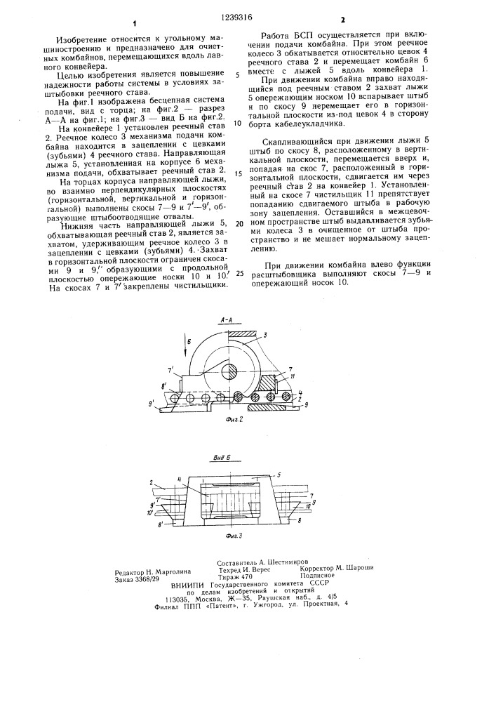Бесцепная система подачи (патент 1239316)