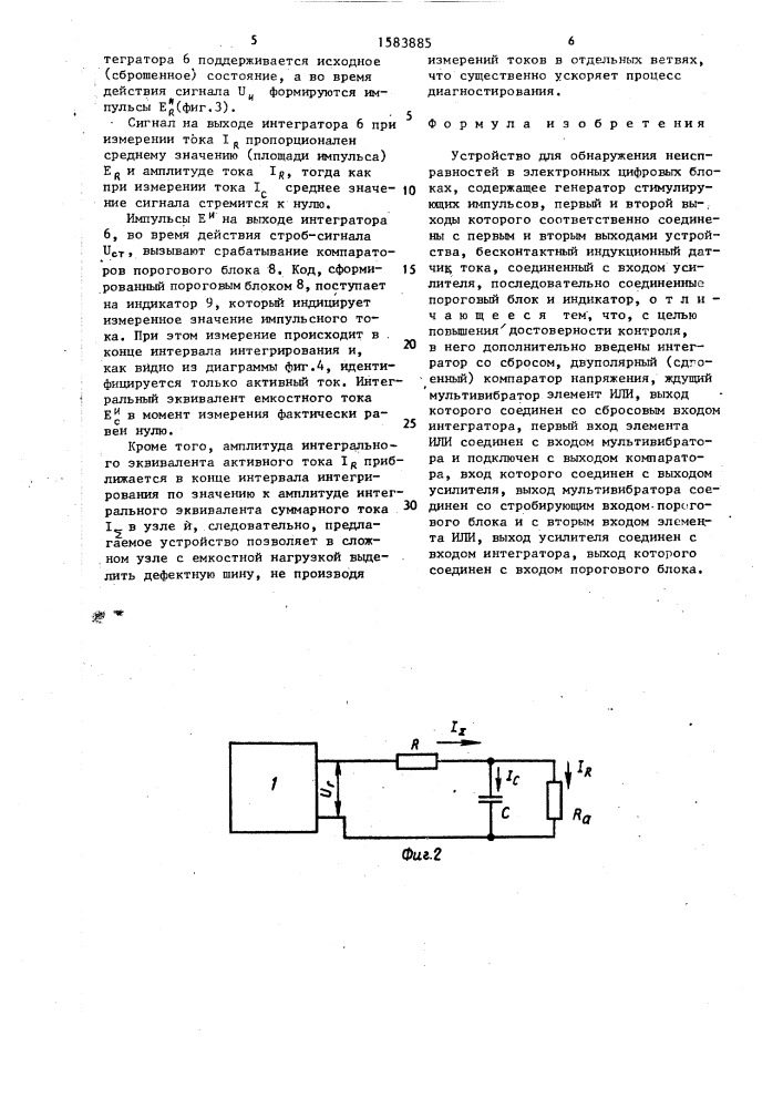 Устройство для обнаружения неисправностей в электронных цифровых блоках (патент 1583885)