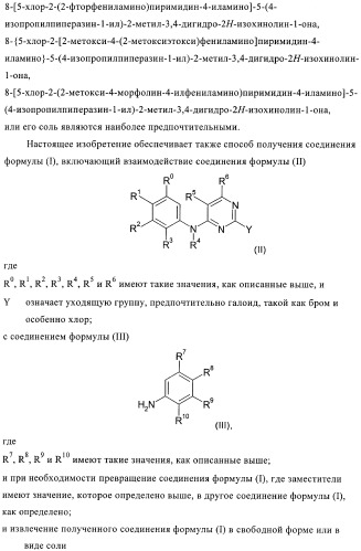 Пиримидиновые производные (патент 2395507)