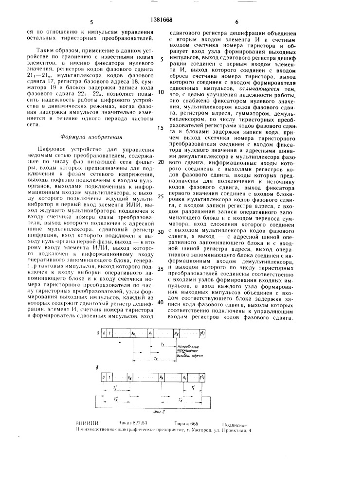 Цифровое устройство для управления ведомым сетью преобразователем (патент 1381668)