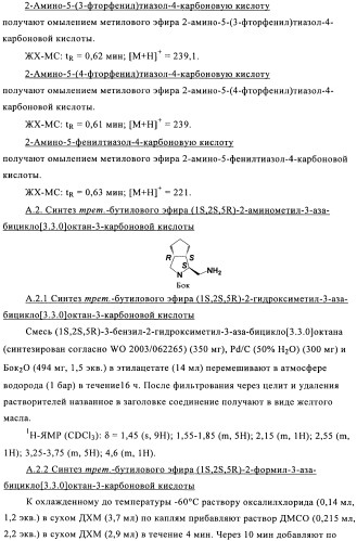 Соединения 3-аза-бицикло[3.3.0]октана (патент 2471796)