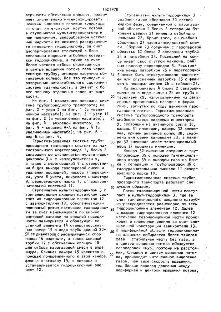 Герметизированная система трубопроводного транспорта (патент 1521978)