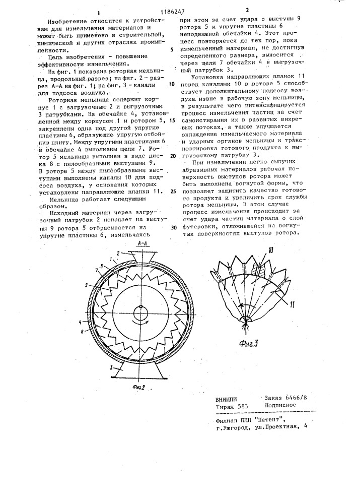 Роторная мельница (патент 1186247)