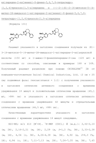 Полициклическое соединение (патент 2451685)