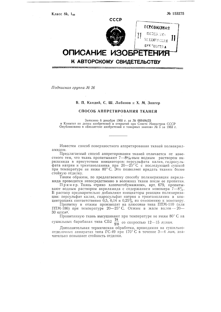 Патент ссср  153275 (патент 153275)