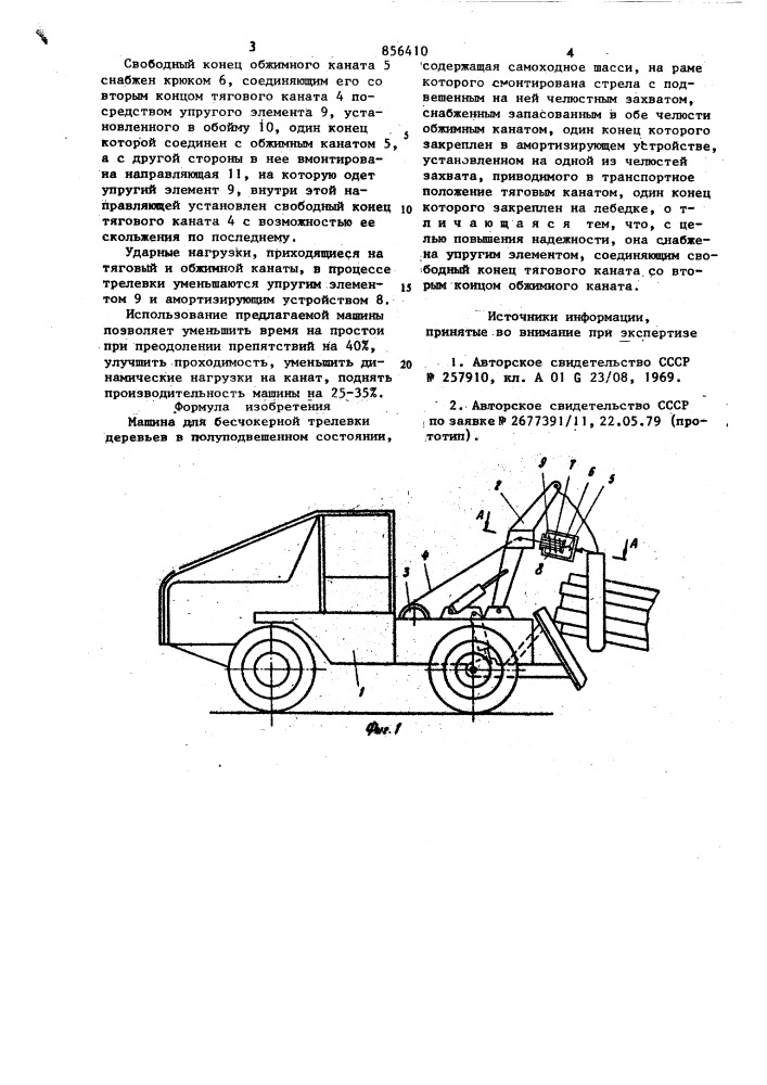 Машина для бесчокерной трелевки деревьев в полуподвешенном состоянии (патент 856410)