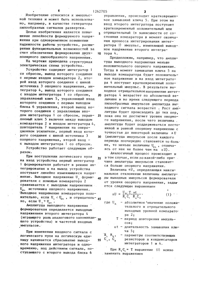 Формирователь пилообразного напряжения (патент 1262705)