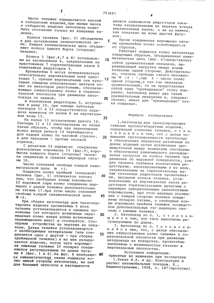 Автопоезд для транспортировки тяжелых крупногабаритных изделий (патент 753697)