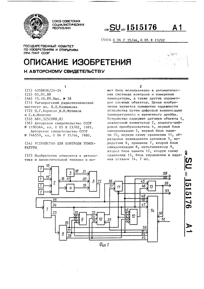 Устройство для контроля температуры (патент 1515176)