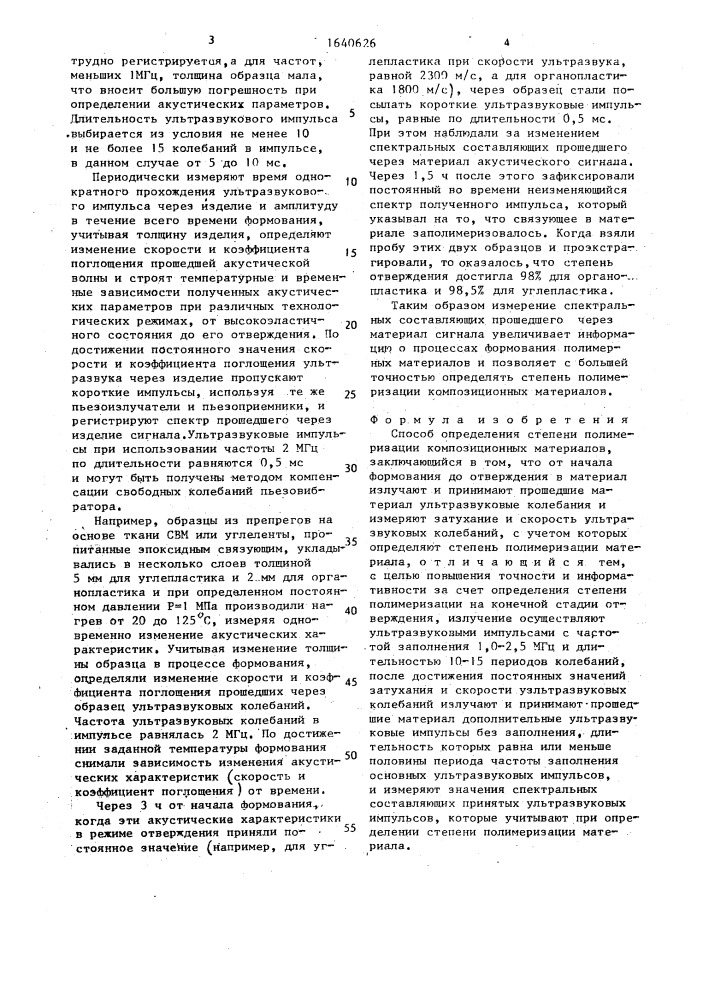 Способ определения степени полимеризации композиционных материалов (патент 1640626)
