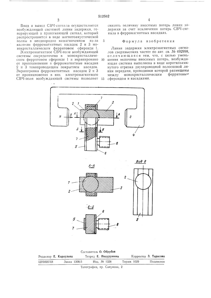 Линия задержки (патент 512562)