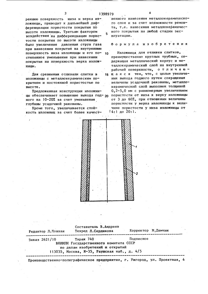 Изложница для отливки слитков (патент 1398979)