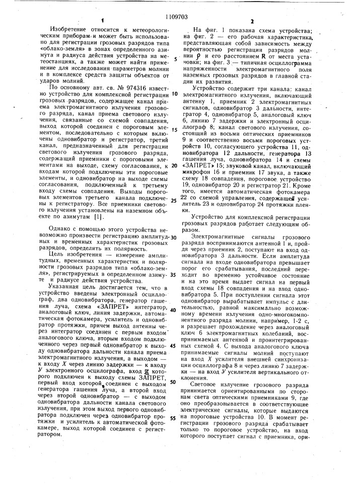 Устройство для комплексной регистрации грозовых разрядов (патент 1109703)