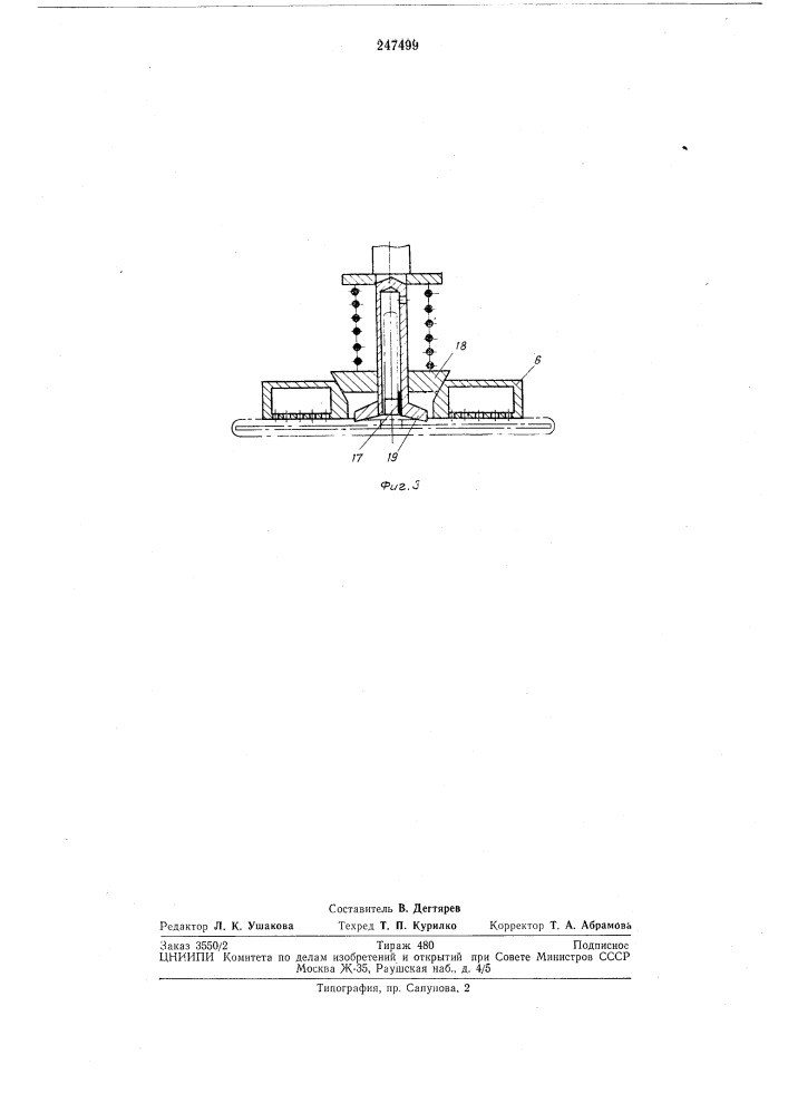Устройство для прокола отверстия в рукаве пневмокамеры и монтажа вентиля (патент 247499)