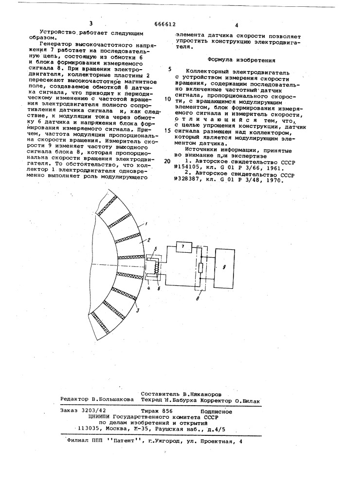 Коллекторный электродвигатель с устройством измерения скорости вращения (патент 666612)