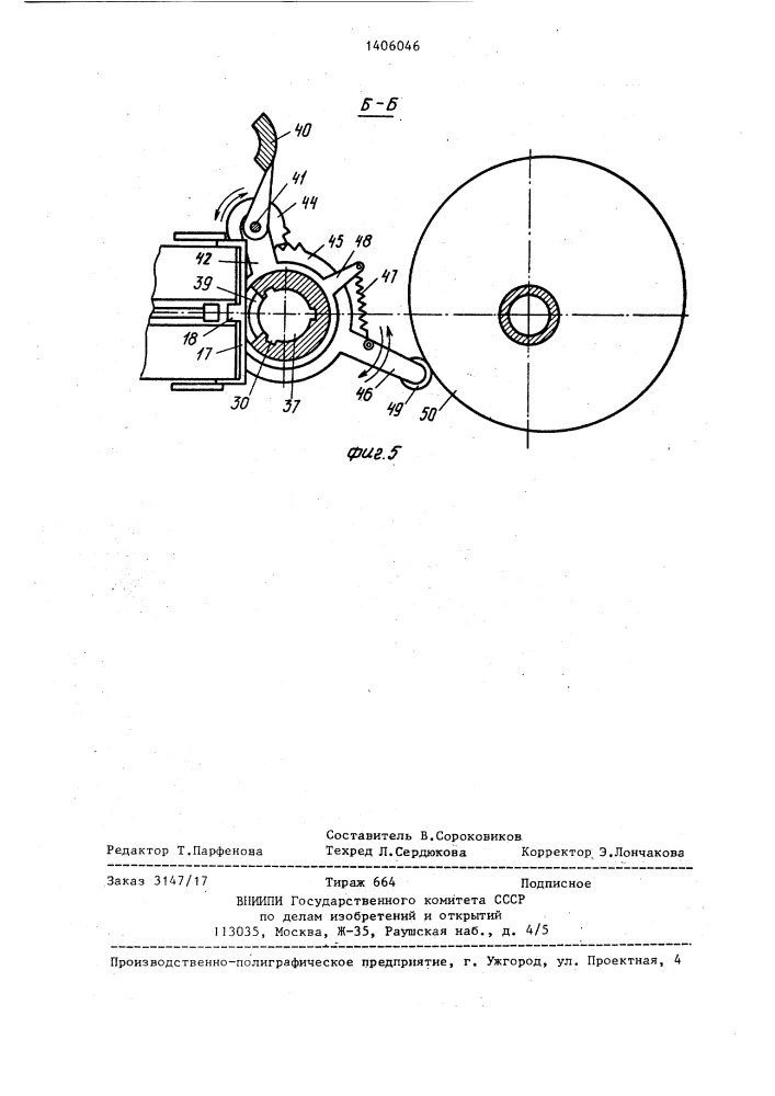 Устройство для подачи гибких плоских предметов (патент 1406046)