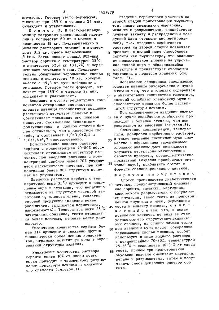 Способ производства диабетического печенья (патент 1457879)