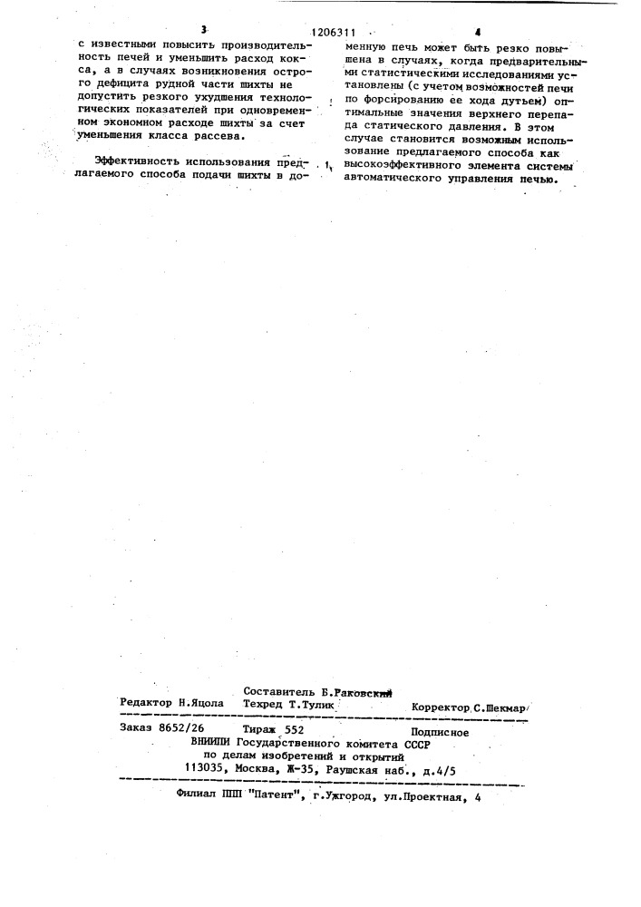 Способ подачи шихты в доменную печь (патент 1206311)