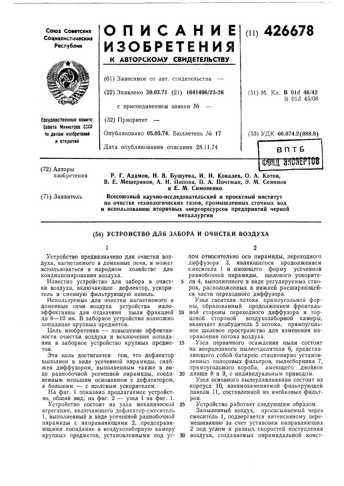 Патент ссср  426678 (патент 426678)