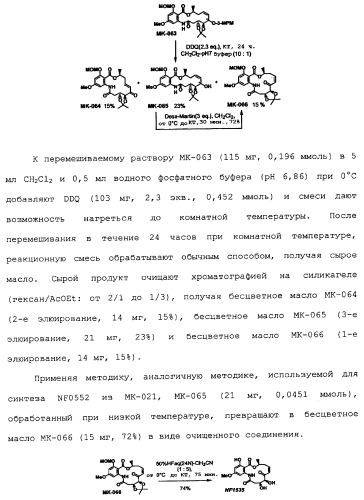 Макроциклические соединения, которые могут быть использованы в качестве фармацевтических препаратов (патент 2334744)