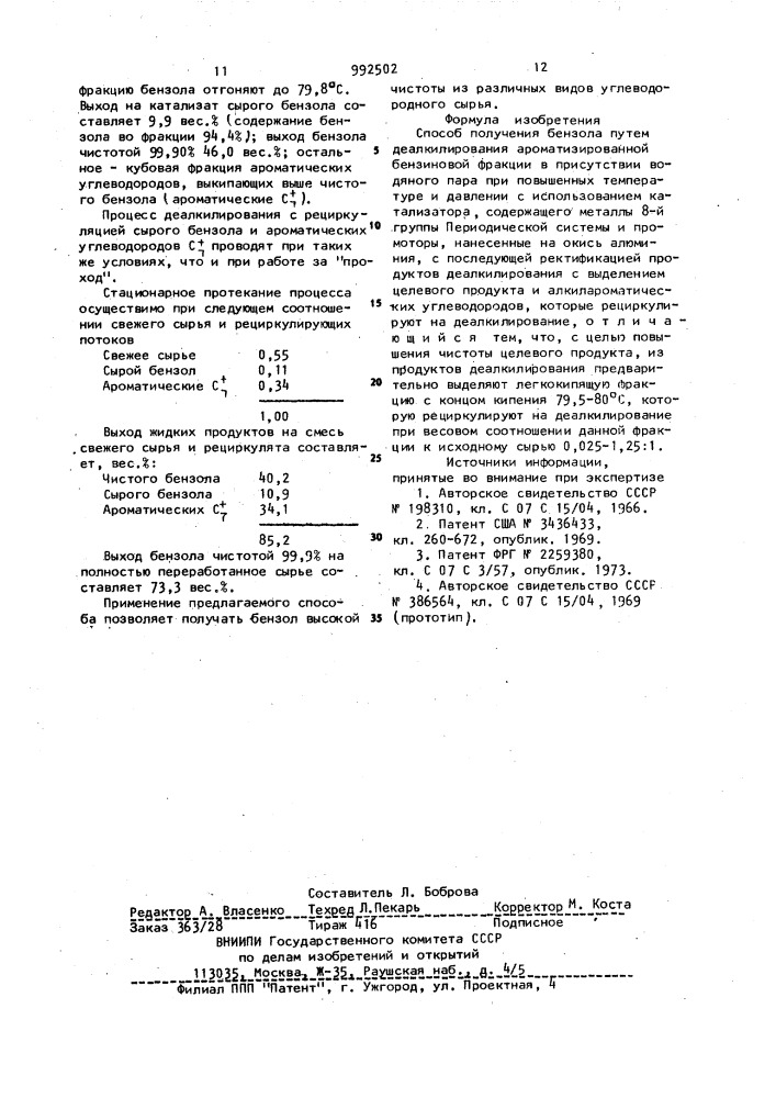 Способ получения бензола (патент 992502)