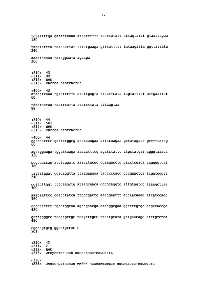 Композиции для борьбы с клещами варроа у пчел (патент 2658771)