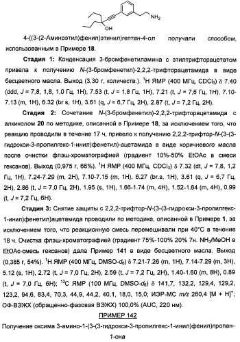 Соединения, представляющие собой алкинилфенильные производные, для лечения офтальмических заболеваний и расстройств (патент 2470910)