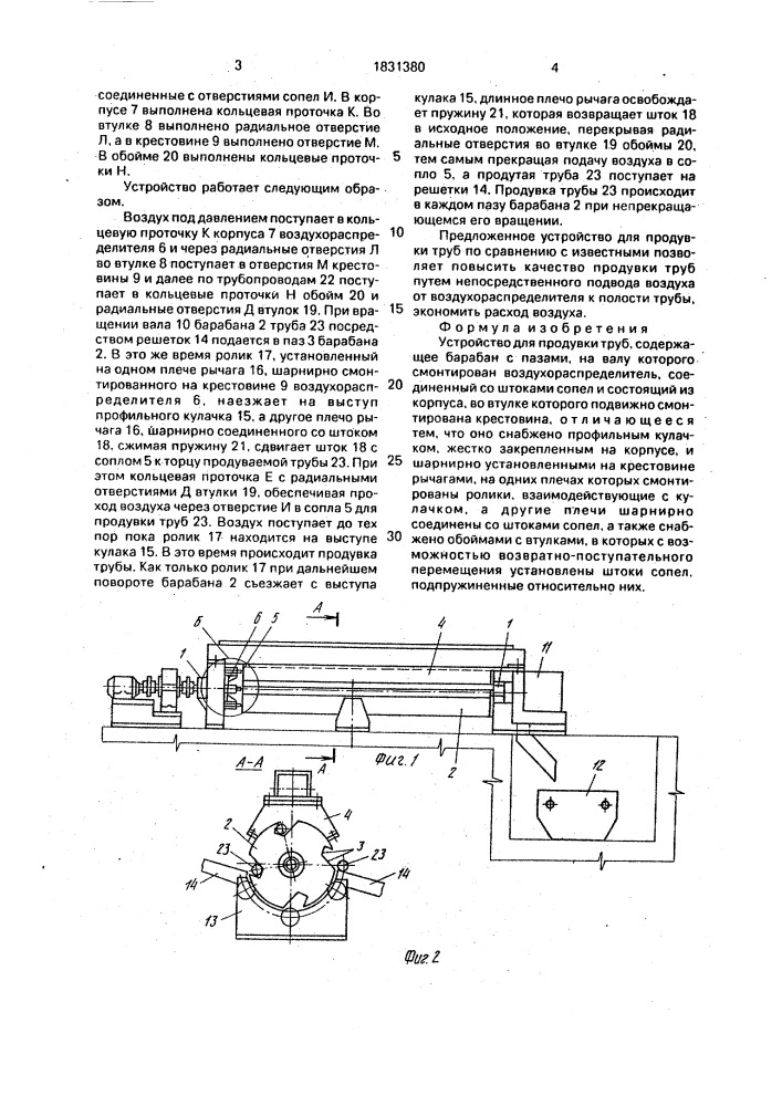 Устройство для продувки труб (патент 1831380)