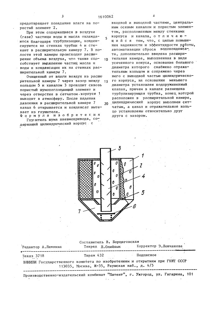 Глушитель шума пневмопривода (патент 1610062)