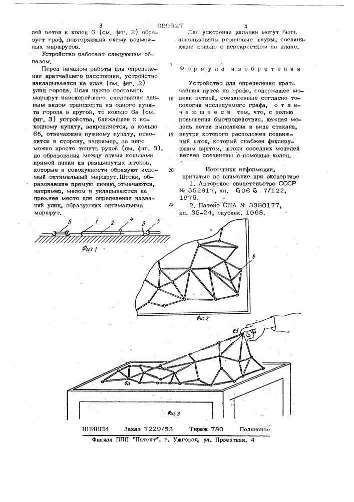 Устройство для определения кратчайших путей на графе (патент 699527)