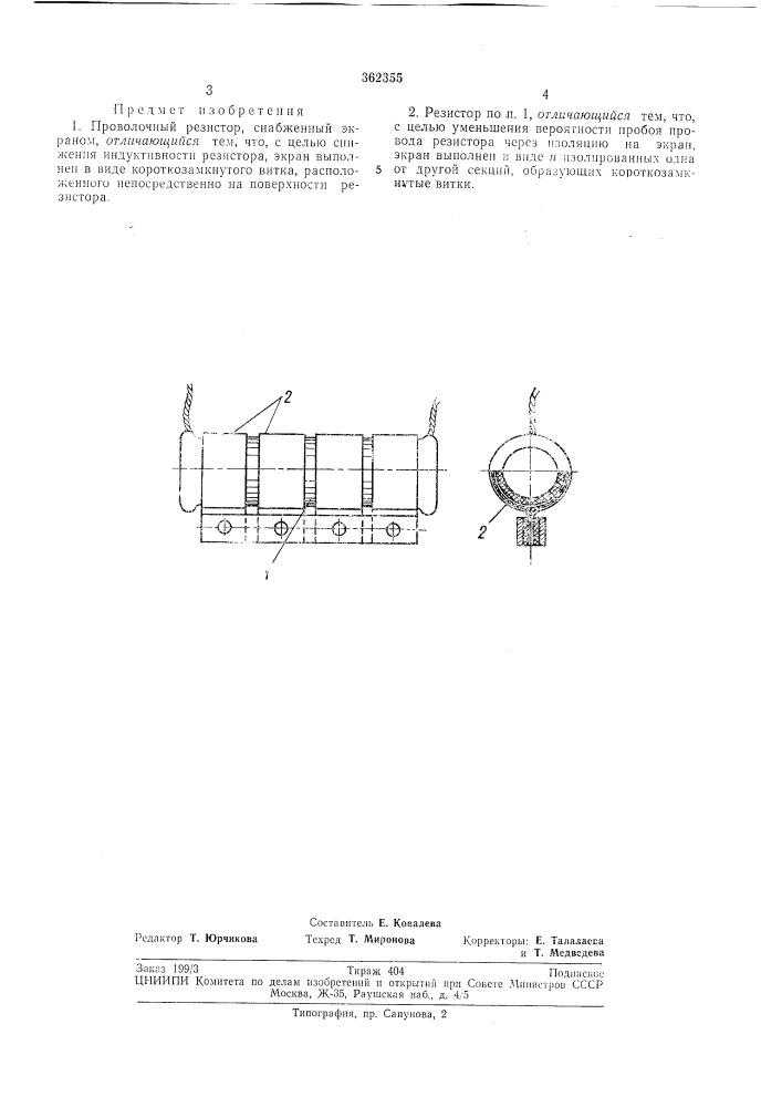Проволочный резистор (патент 362355)
