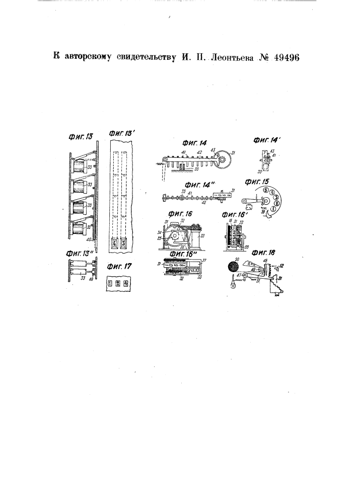 Счетно-контрольный сигнальный аппарат с печатающим приспособлением (патент 49496)