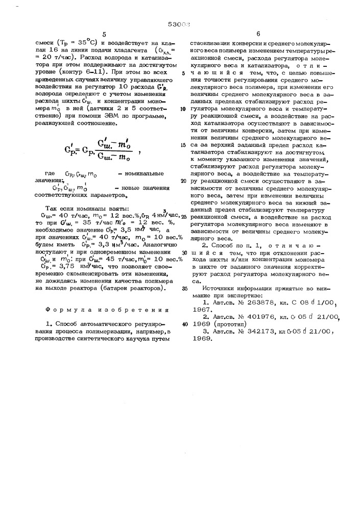 Способ автоматического регулирования процесса полимеризации (патент 530034)