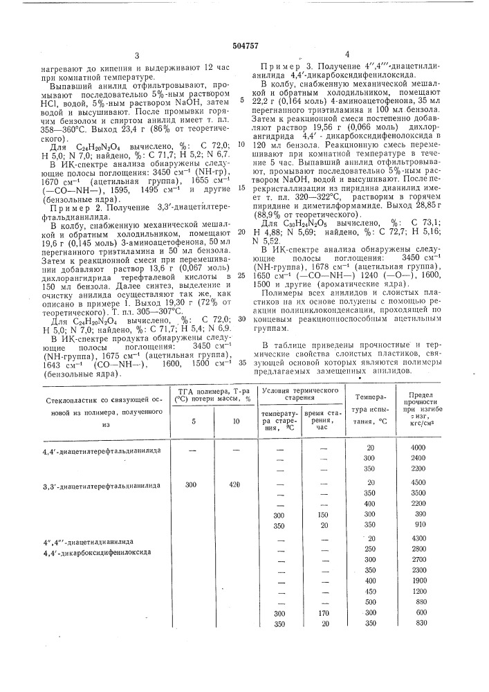 Диацетиланилиды дикарбоновых ароматических кислот (патент 504757)