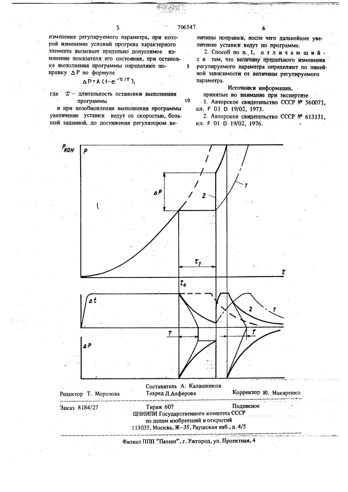 Способ пуска турбоустановки (патент 706547)