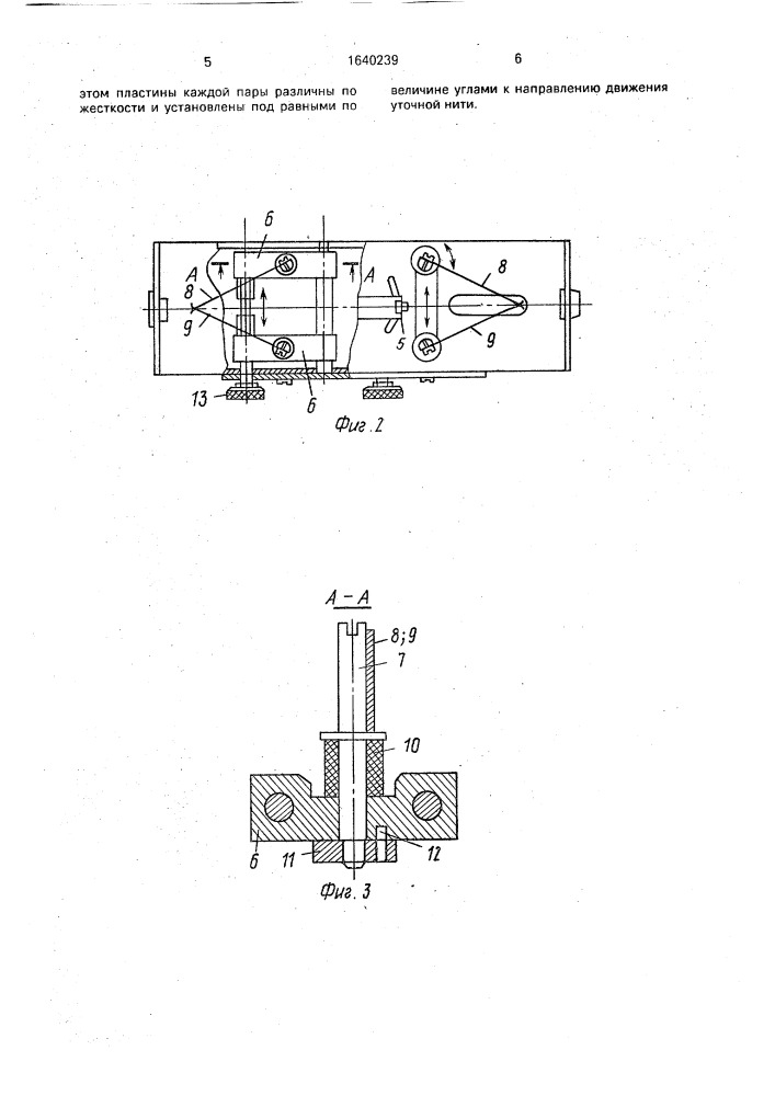 Устройство для направления уточной нити к бесчелночному ткацкому станку (патент 1640239)