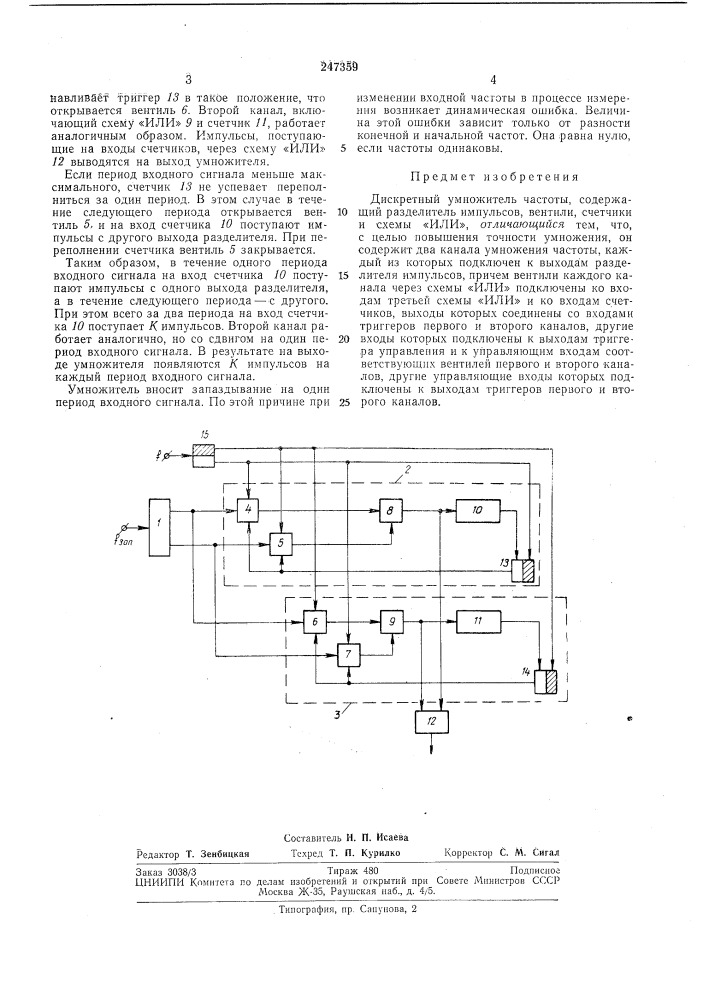 Дискретньгй умножитель частоты (патент 247359)