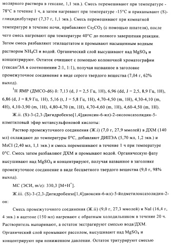 Поизводные оксазолидинона (патент 2501799)