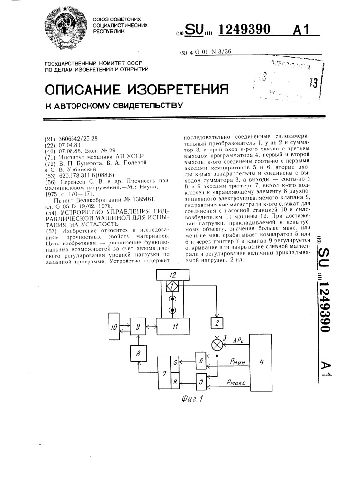 Устройство управления гидравлической машиной для испытания на усталость (патент 1249390)