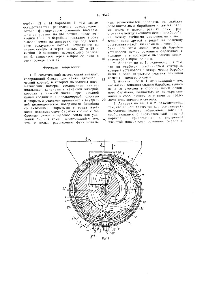 Пневматический высевающий аппарат (патент 1519547)